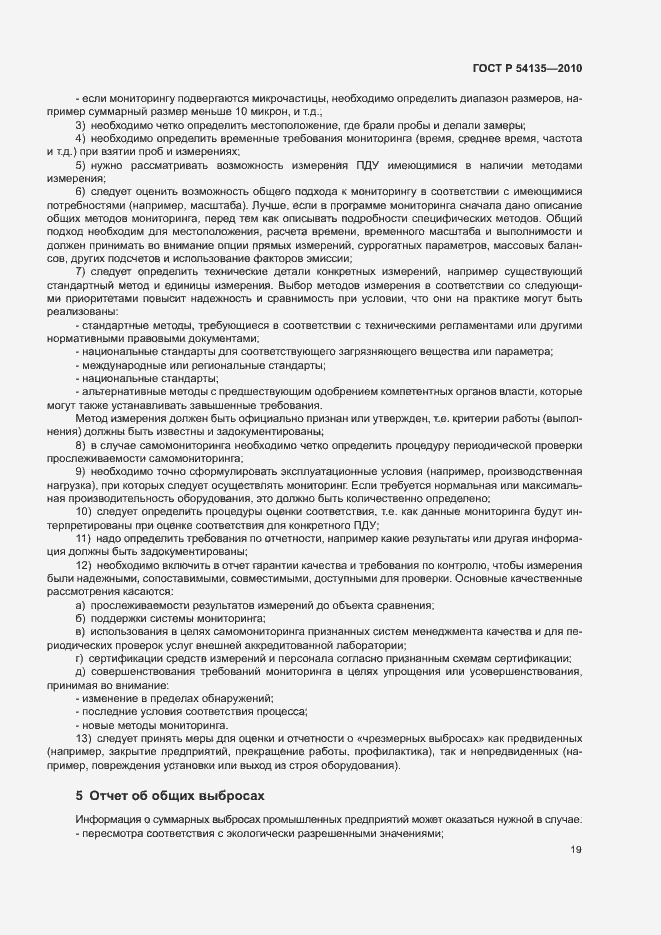 Страница 23 ГОСТ Р 54135-2010