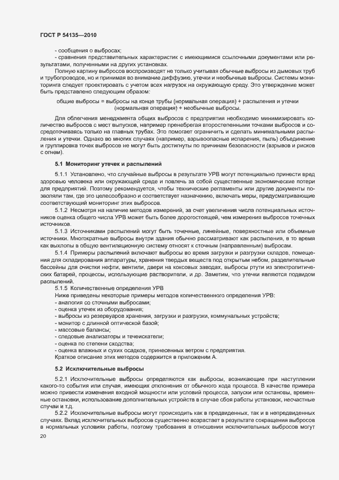 Страница 24 ГОСТ Р 54135-2010