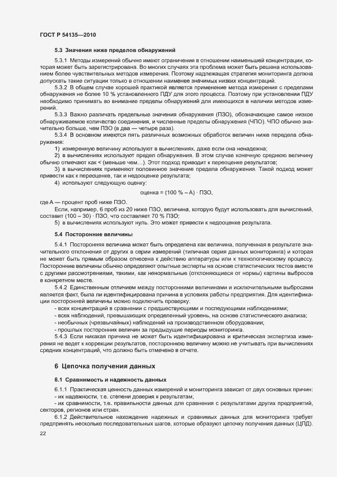 Страница 26 ГОСТ Р 54135-2010
