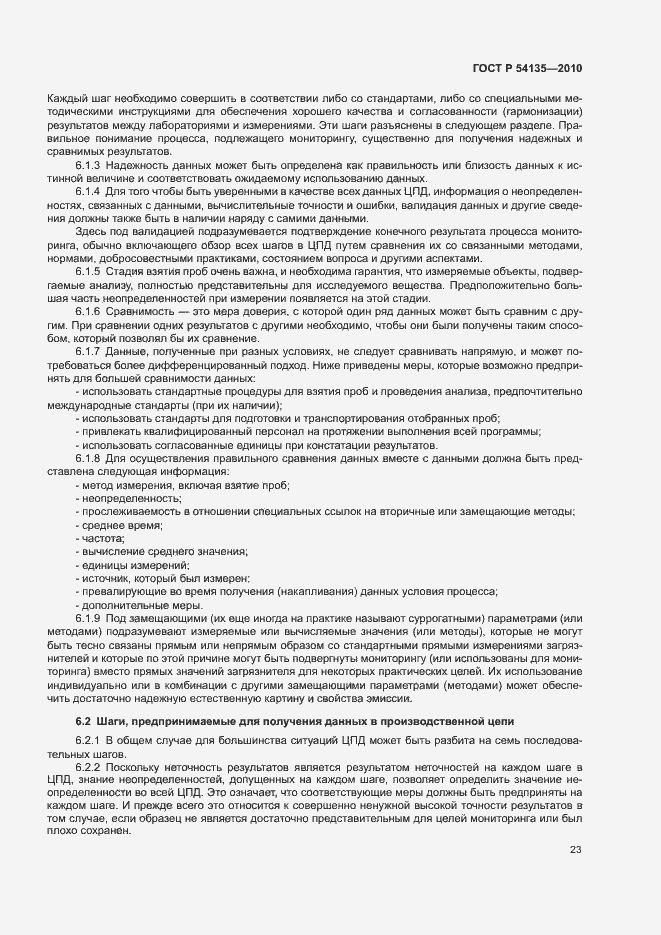 Страница 27 ГОСТ Р 54135-2010