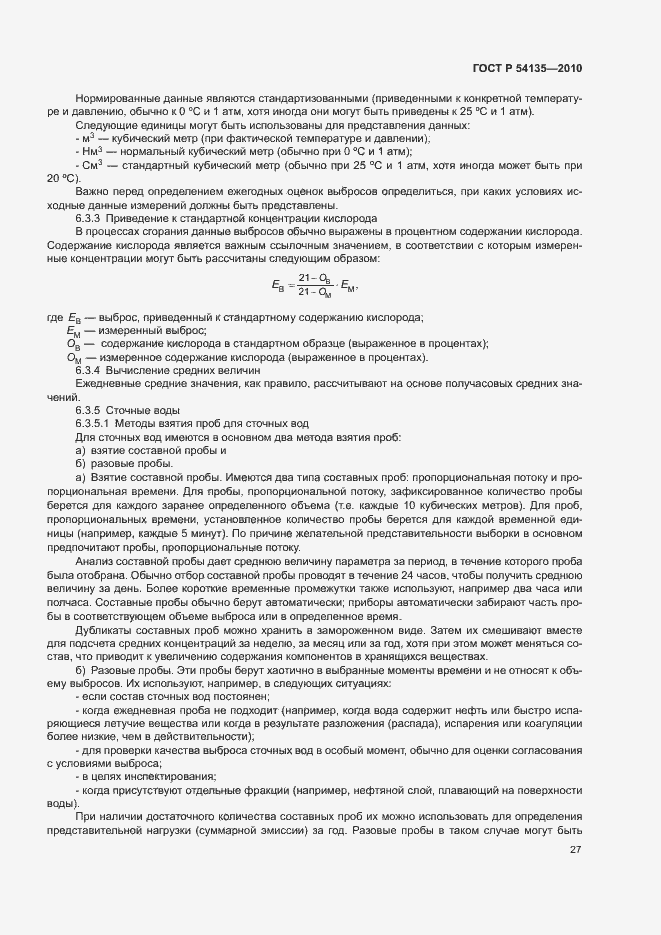 Страница 31 ГОСТ Р 54135-2010