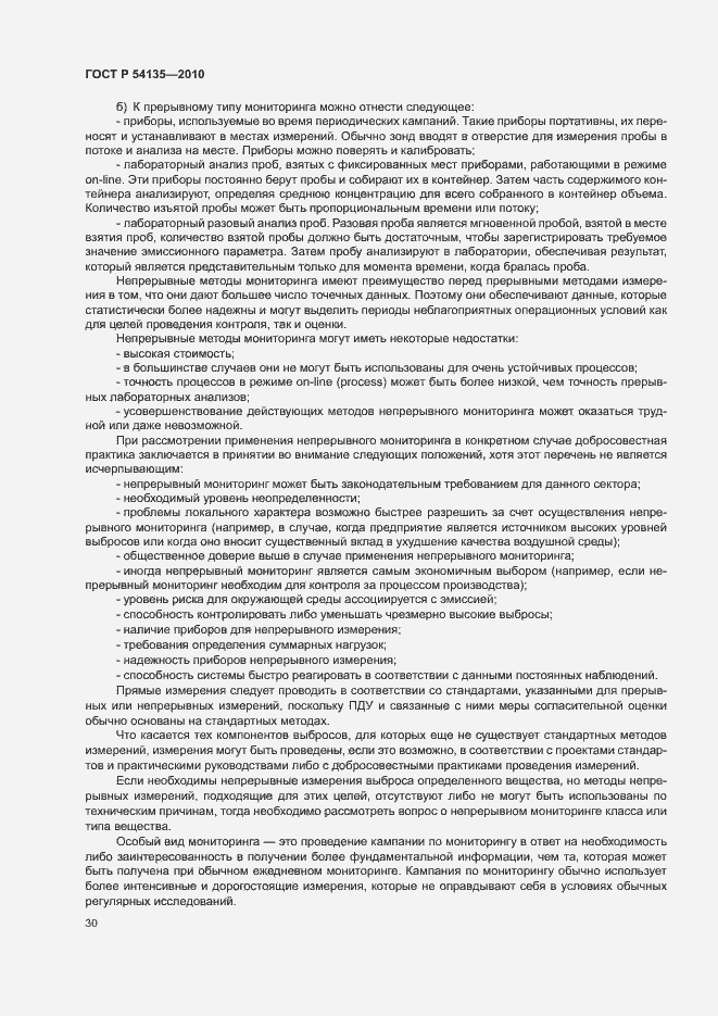 Страница 34 ГОСТ Р 54135-2010