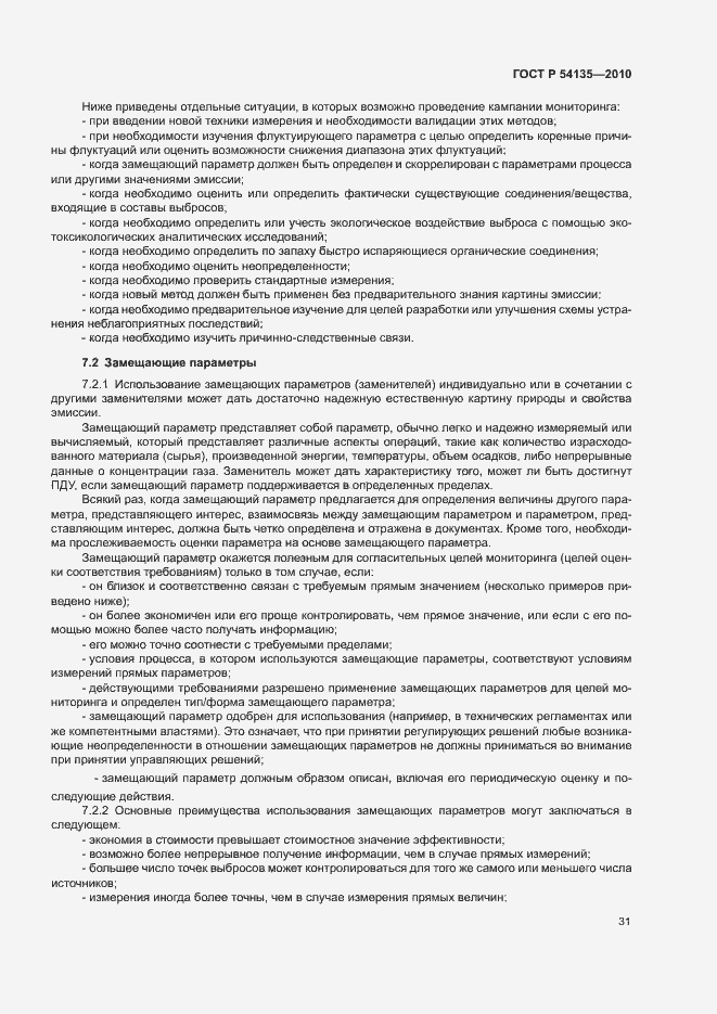 Страница 35 ГОСТ Р 54135-2010