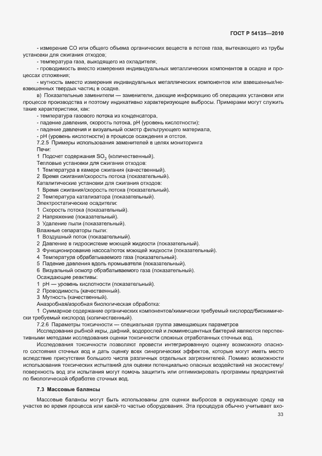 Страница 37 ГОСТ Р 54135-2010