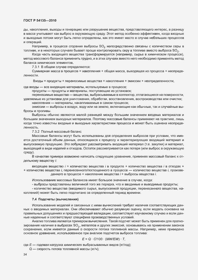 Страница 38 ГОСТ Р 54135-2010