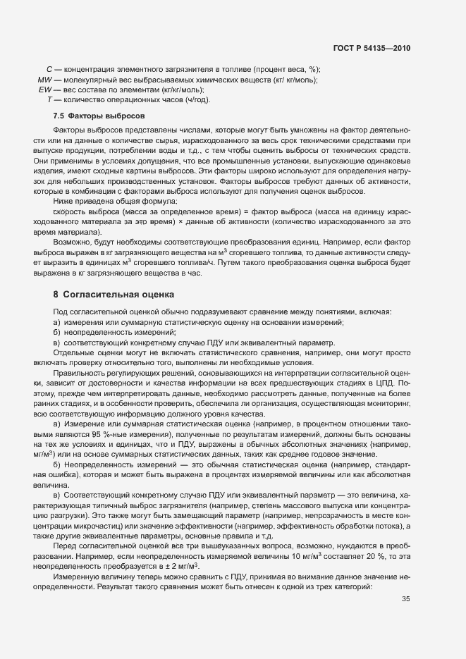 Страница 39 ГОСТ Р 54135-2010