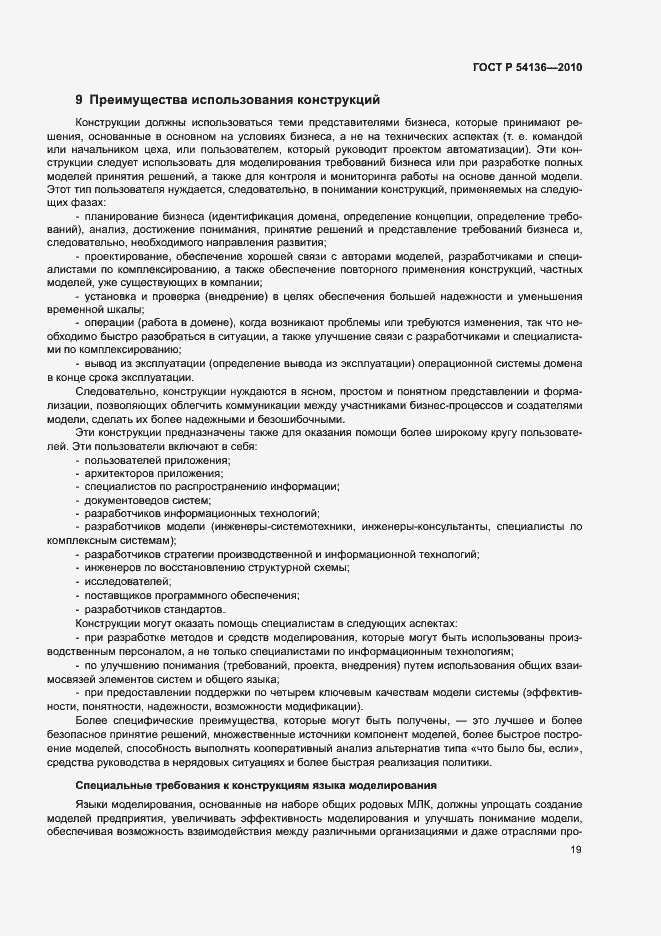 Страница 23 ГОСТ Р 54136-2010