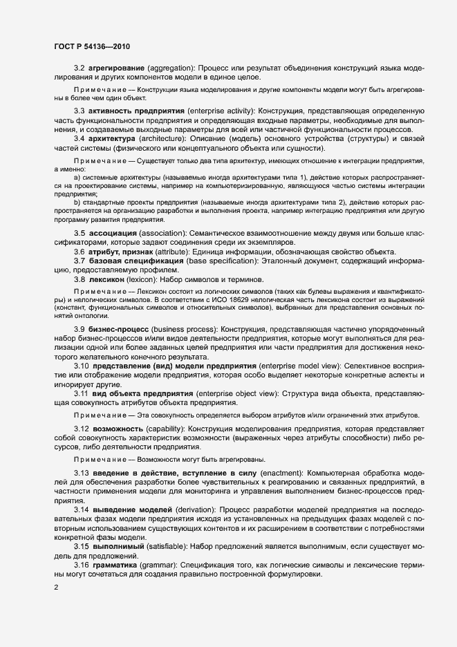 Страница 6 ГОСТ Р 54136-2010