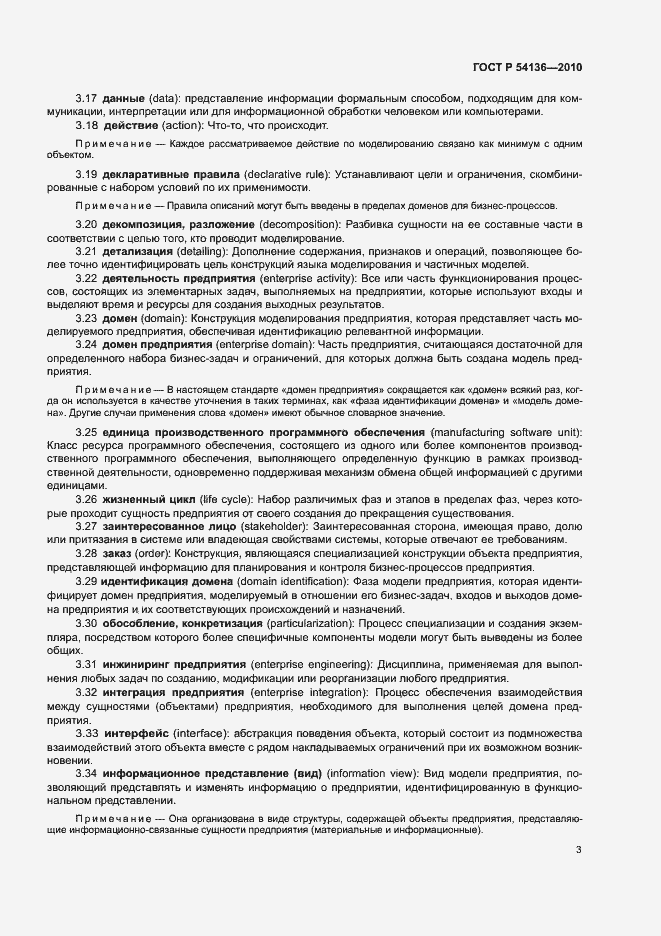 Страница 7 ГОСТ Р 54136-2010