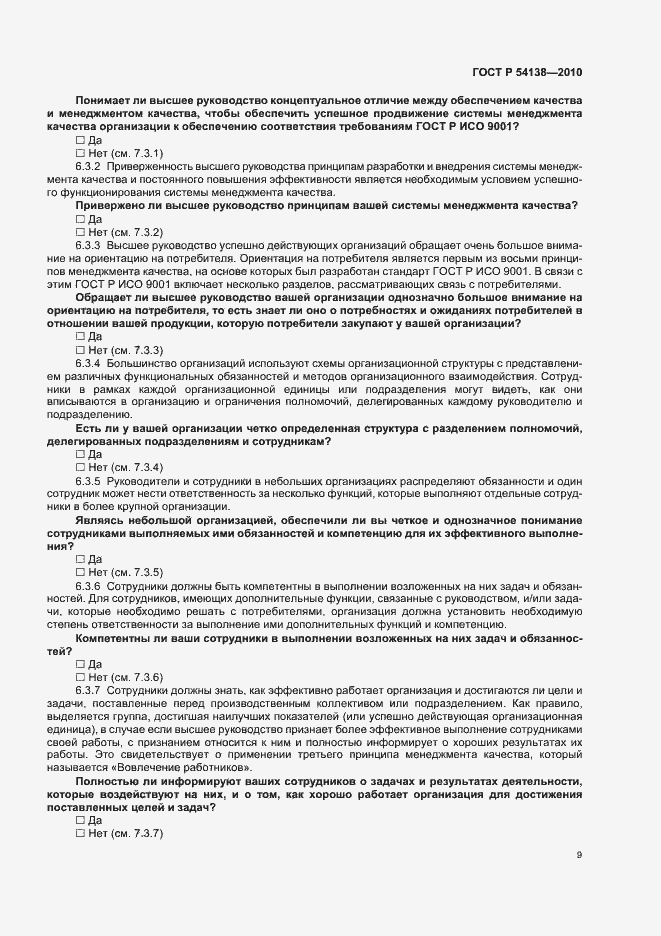 Страница 13 ГОСТ Р 54138-2010