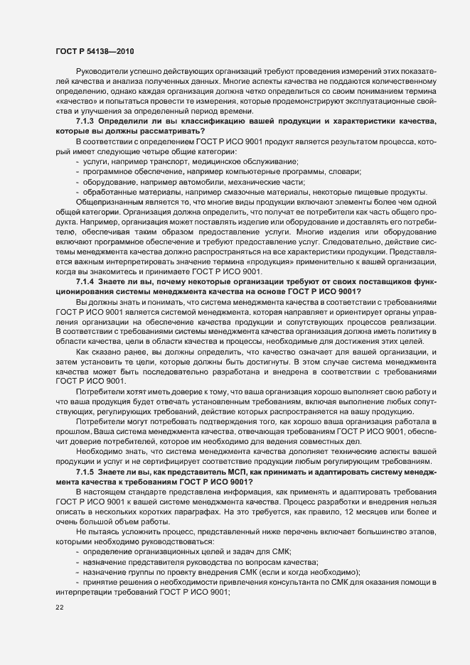 Страница 26 ГОСТ Р 54138-2010