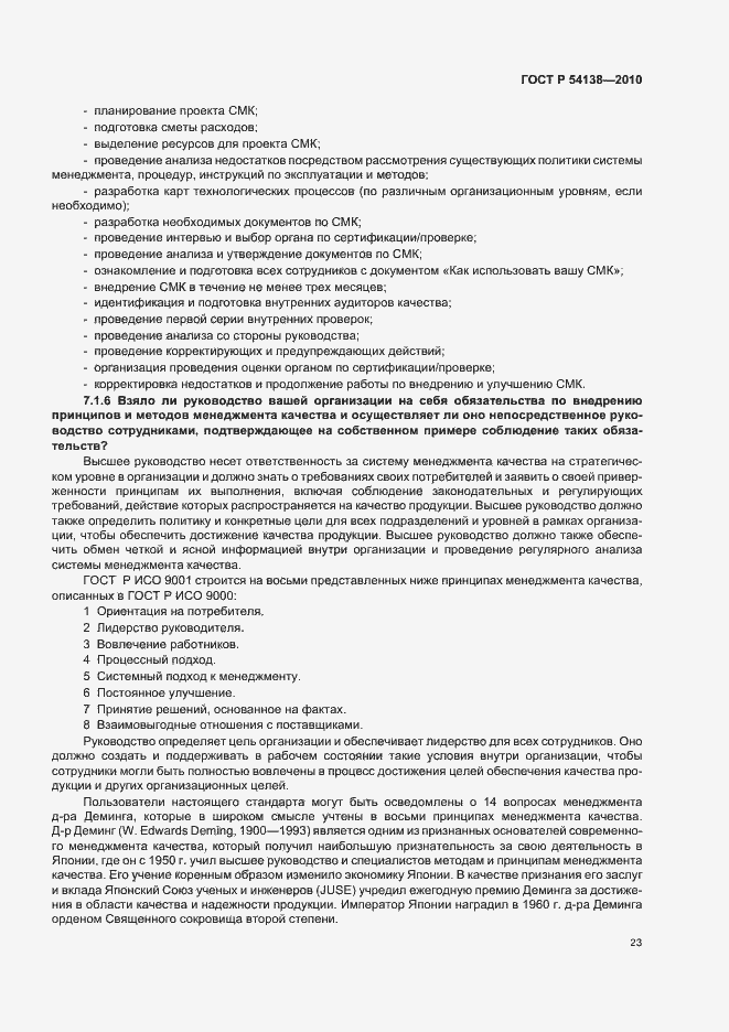 Страница 27 ГОСТ Р 54138-2010