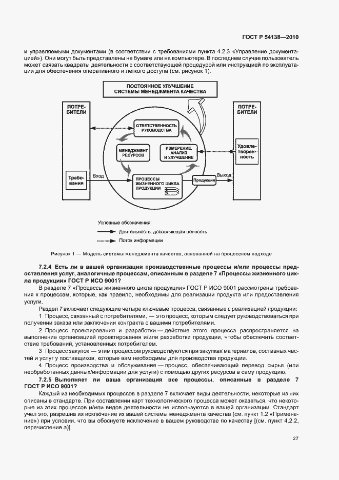 Страница 31 ГОСТ Р 54138-2010