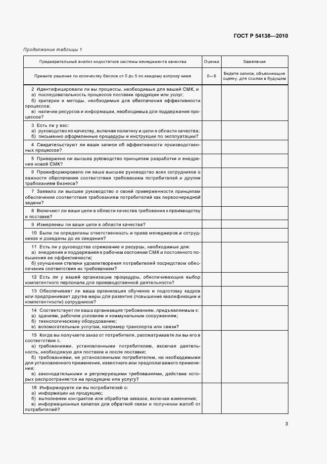 Страница 7 ГОСТ Р 54138-2010