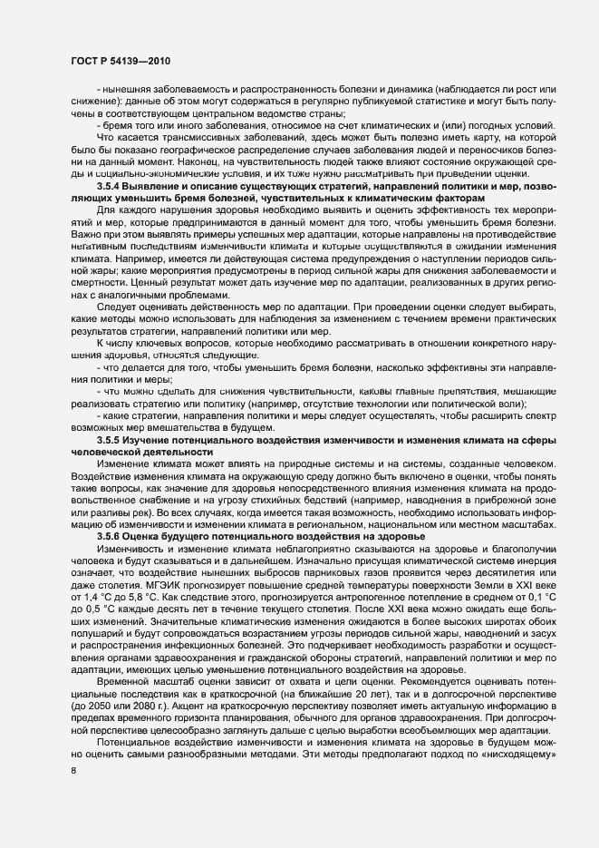 Страница 13 ГОСТ Р 54139-2010