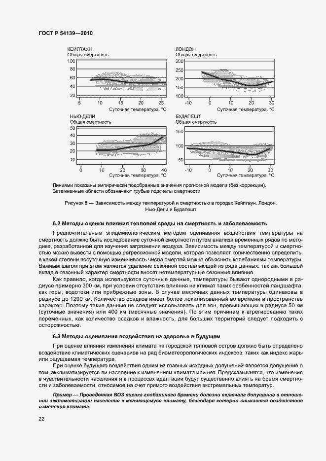 Страница 27 ГОСТ Р 54139-2010