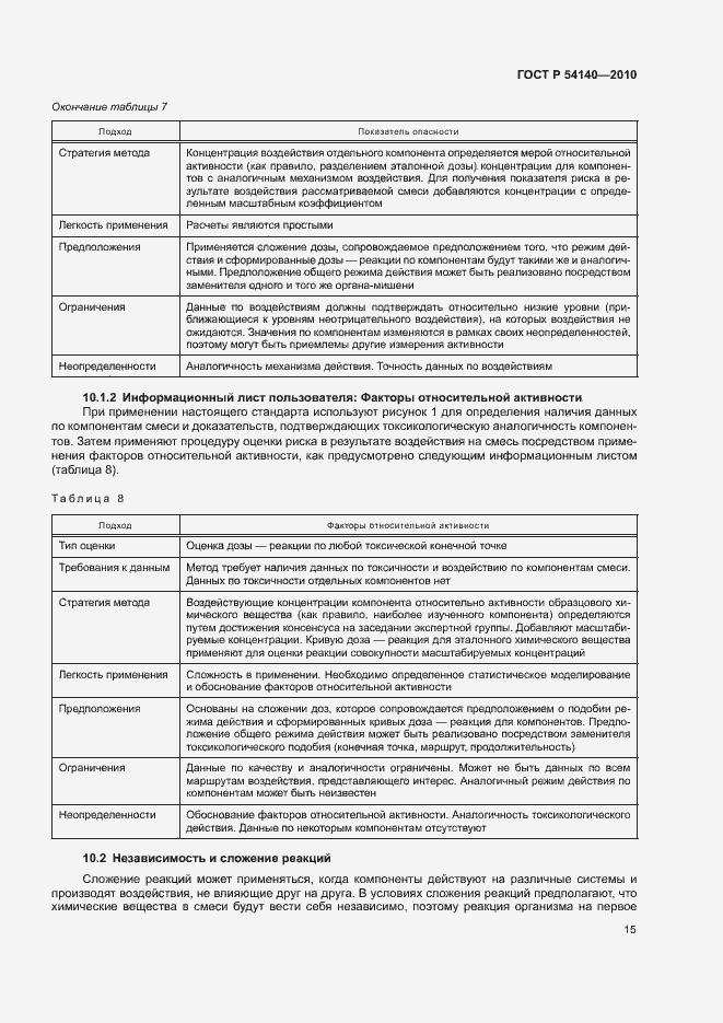 Страница 19 ГОСТ Р 54140-2010