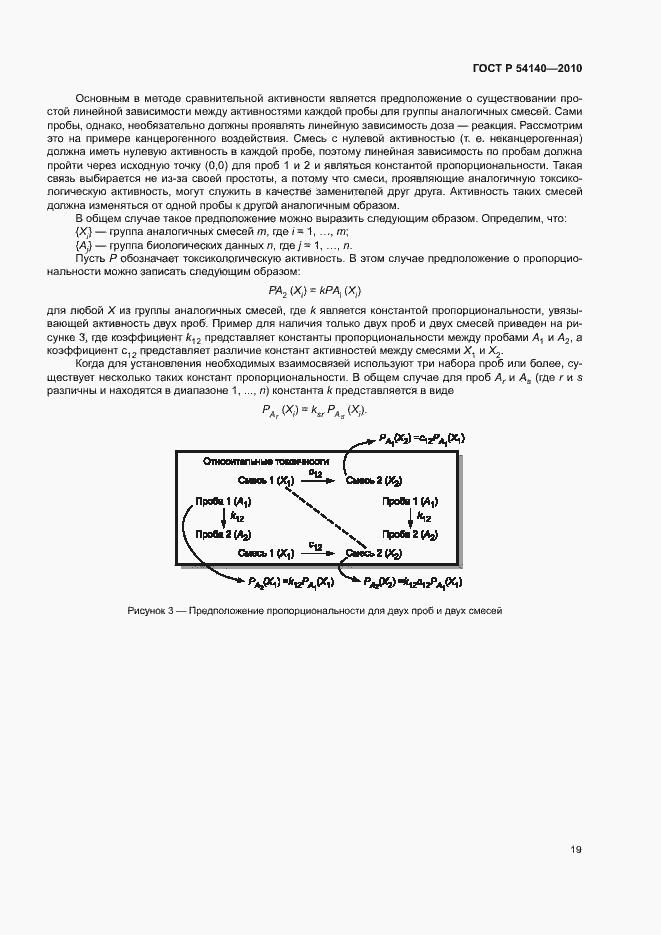 Страница 23 ГОСТ Р 54140-2010