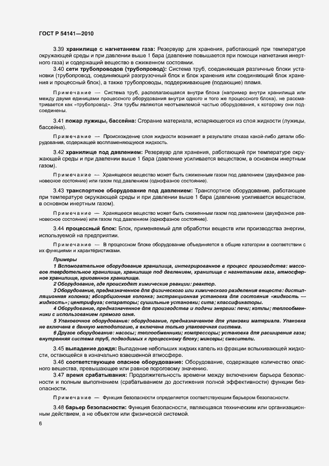 Страница 10 ГОСТ Р 54141-2010