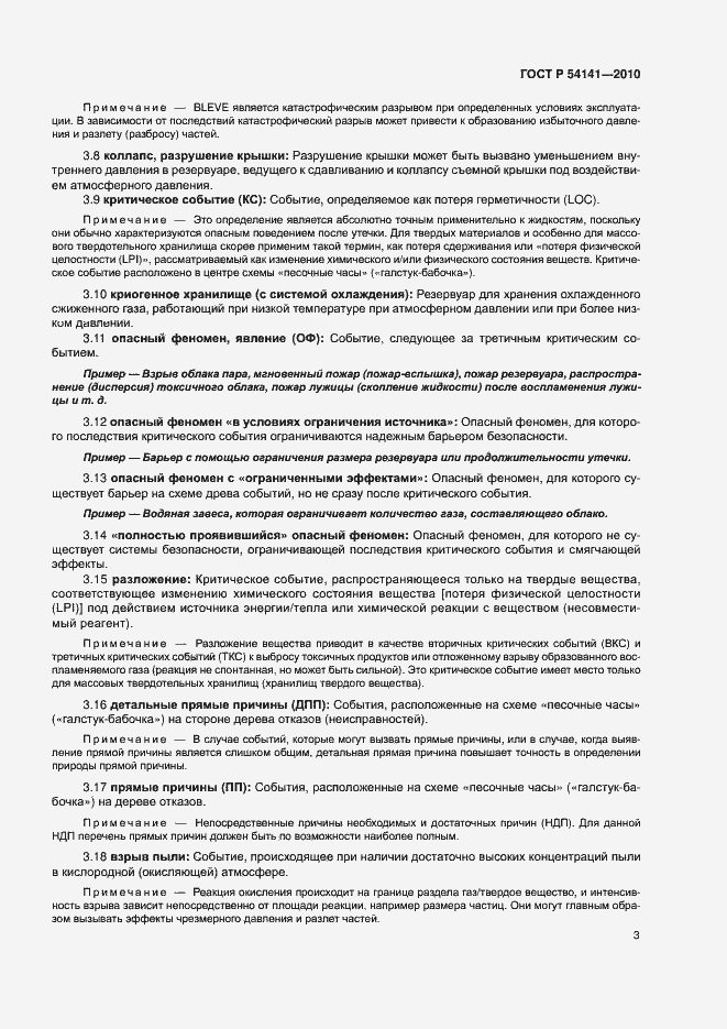 Страница 7 ГОСТ Р 54141-2010