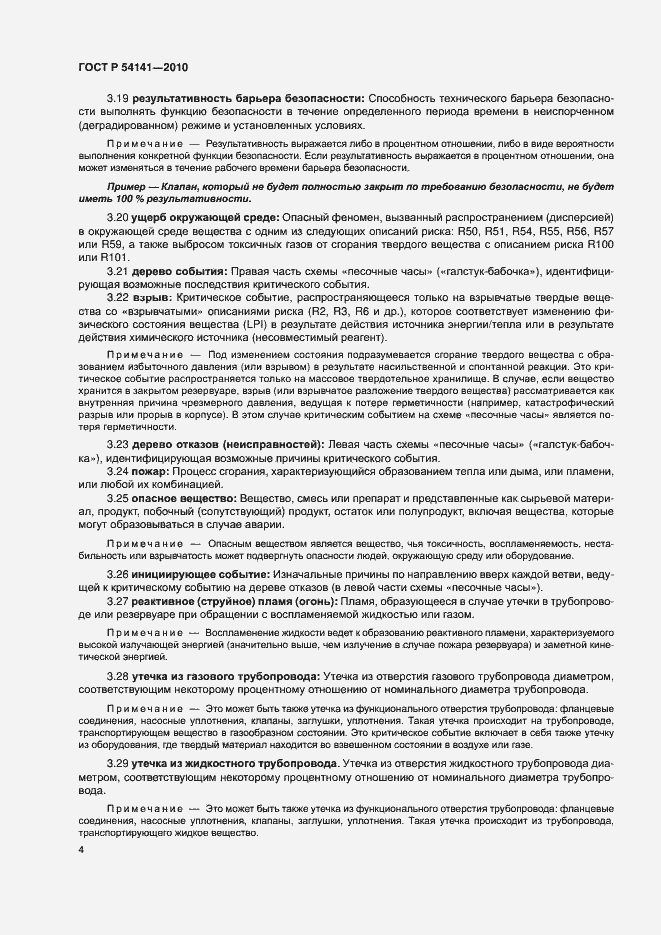Страница 8 ГОСТ Р 54141-2010