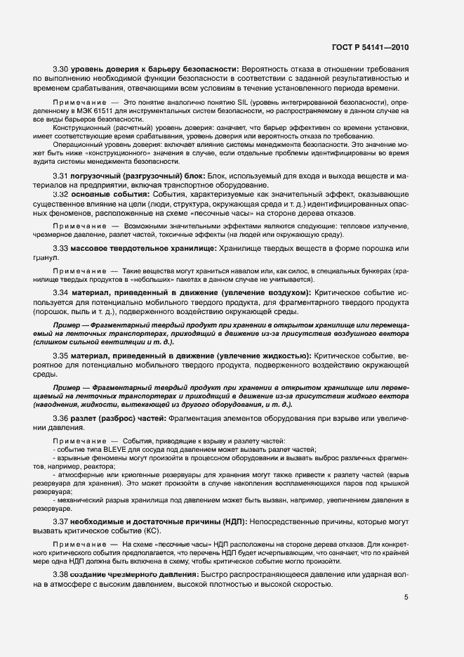 Страница 9 ГОСТ Р 54141-2010