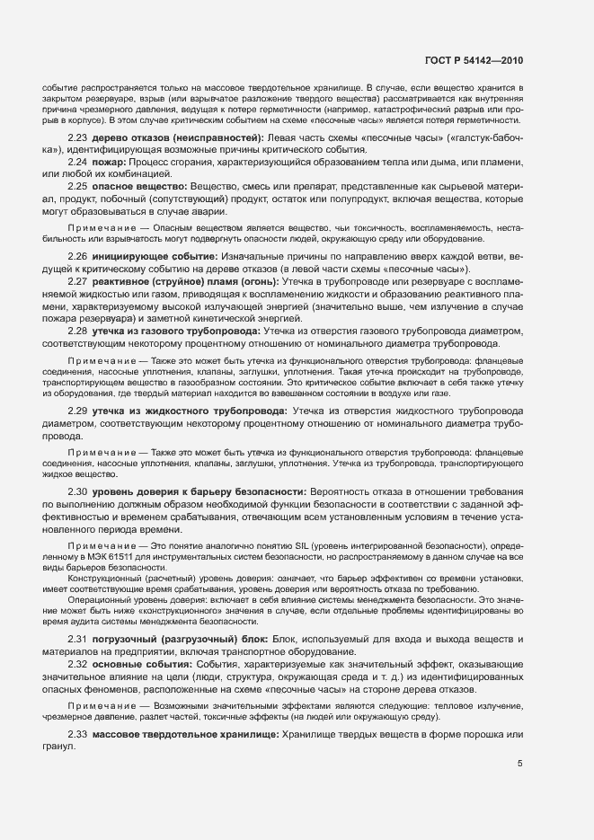 Страница 10 ГОСТ Р 54142-2010