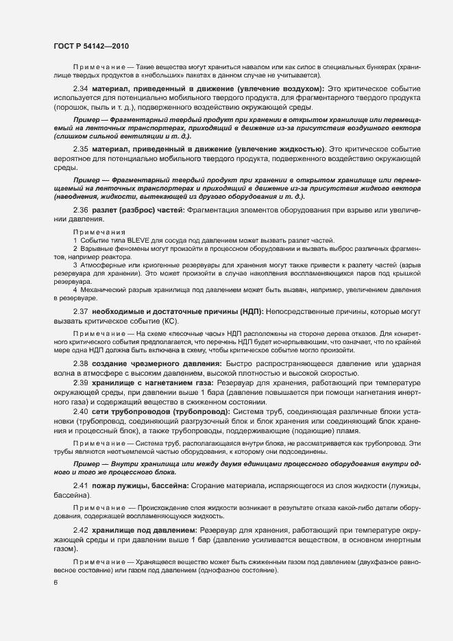 Страница 11 ГОСТ Р 54142-2010