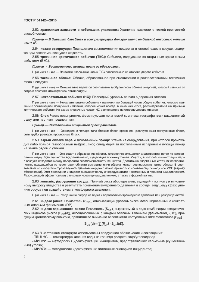 Страница 13 ГОСТ Р 54142-2010