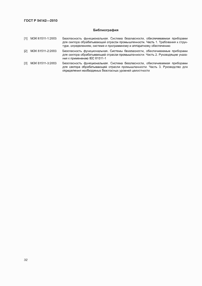 Страница 37 ГОСТ Р 54142-2010