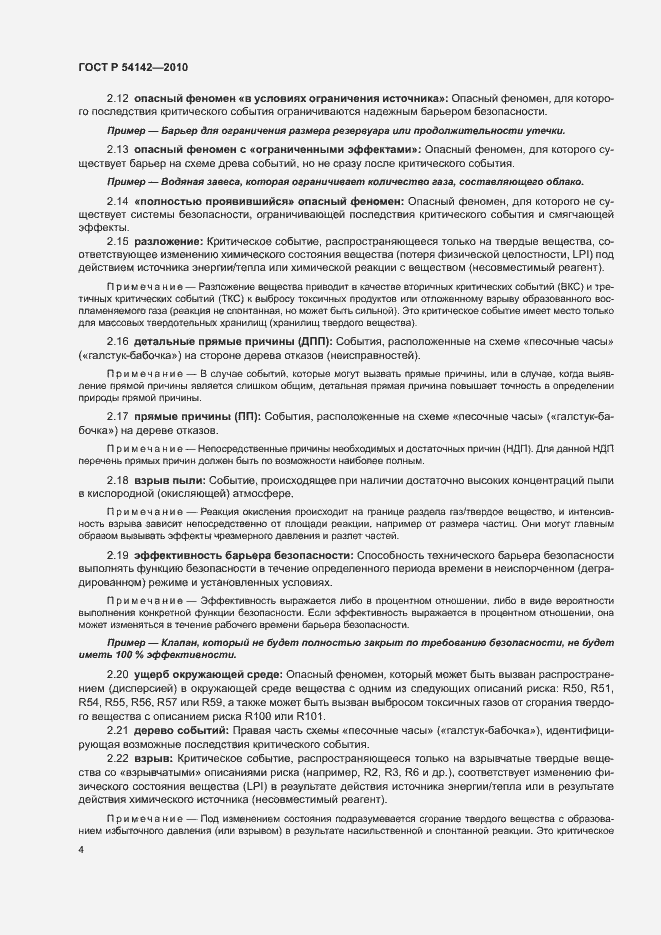 Страница 9 ГОСТ Р 54142-2010