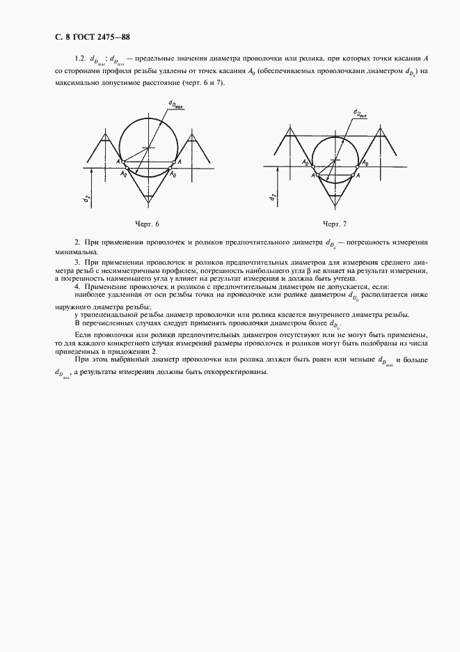 Страница 9 ГОСТ 2475-88