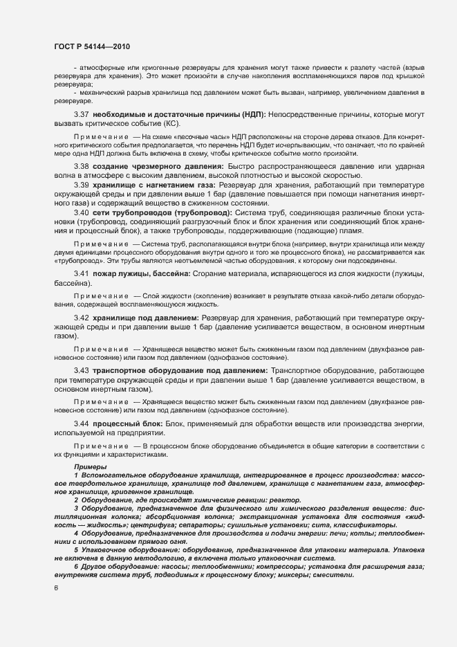 Страница 10 ГОСТ Р 54144-2010