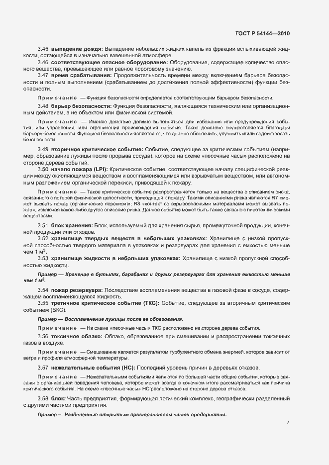 Страница 11 ГОСТ Р 54144-2010