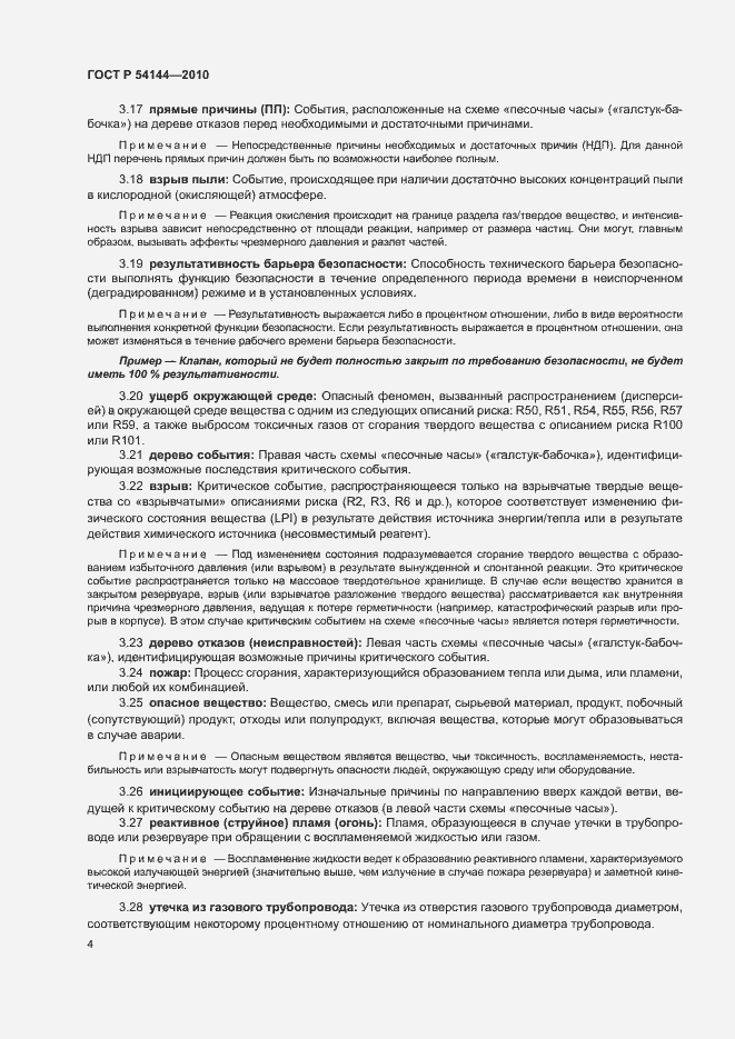 Страница 8 ГОСТ Р 54144-2010