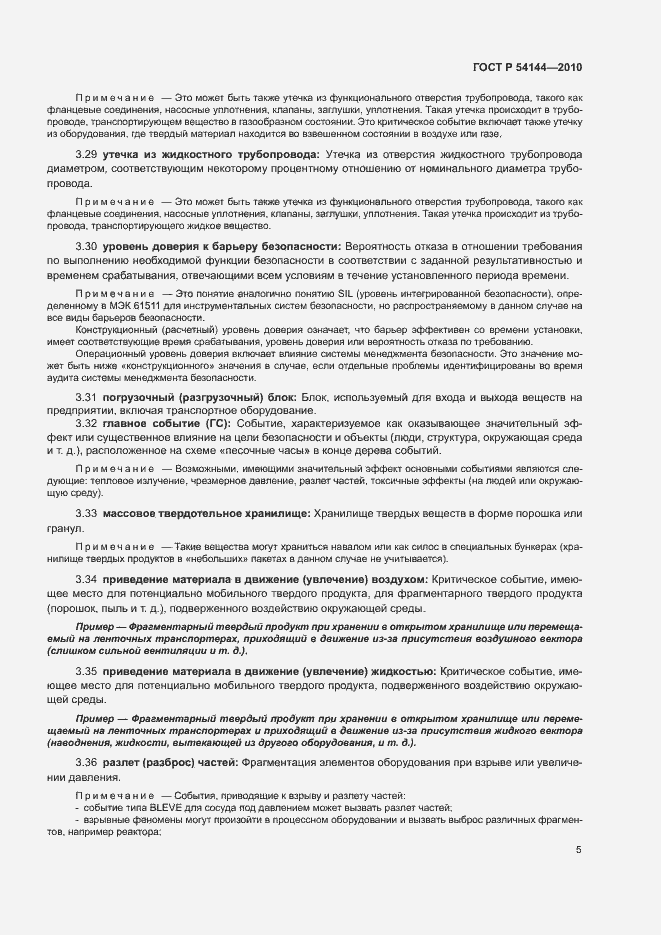 Страница 9 ГОСТ Р 54144-2010