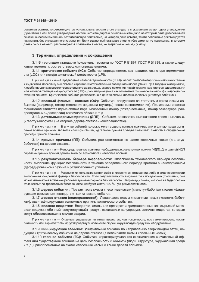 Страница 7 ГОСТ Р 54145-2010