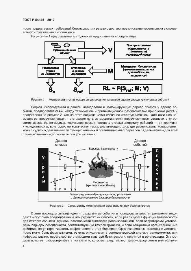Страница 9 ГОСТ Р 54145-2010