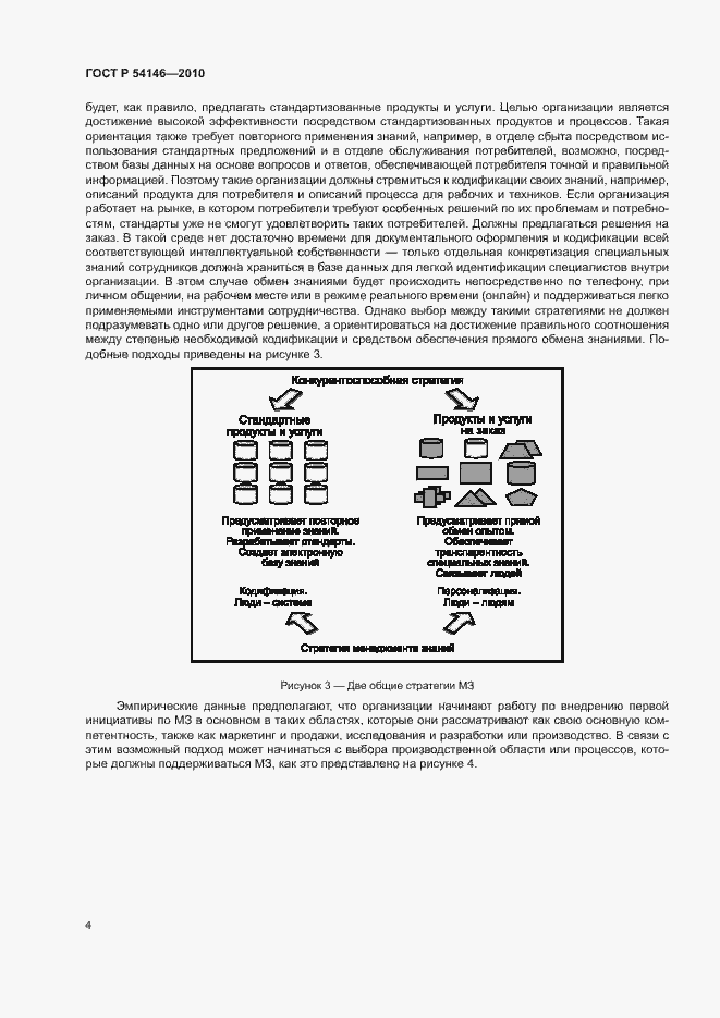 Страница 10 ГОСТ Р 54146-2010