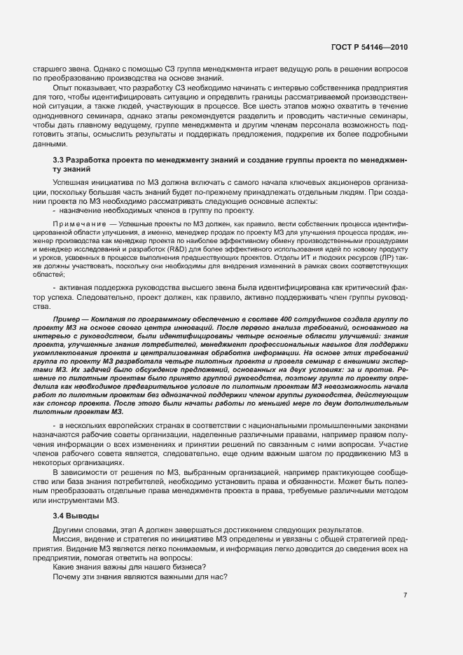 Страница 13 ГОСТ Р 54146-2010