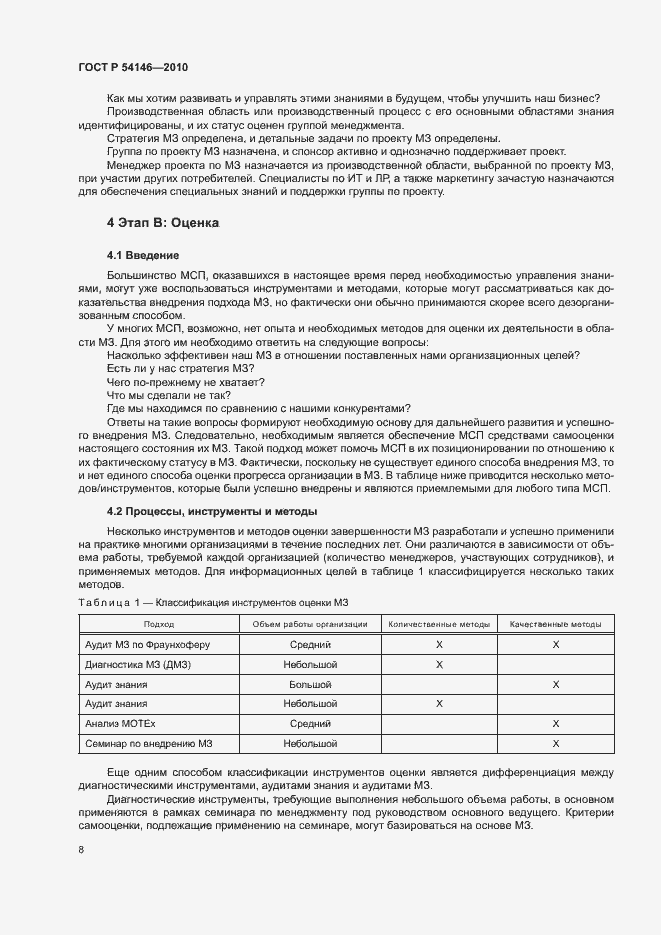 Страница 14 ГОСТ Р 54146-2010
