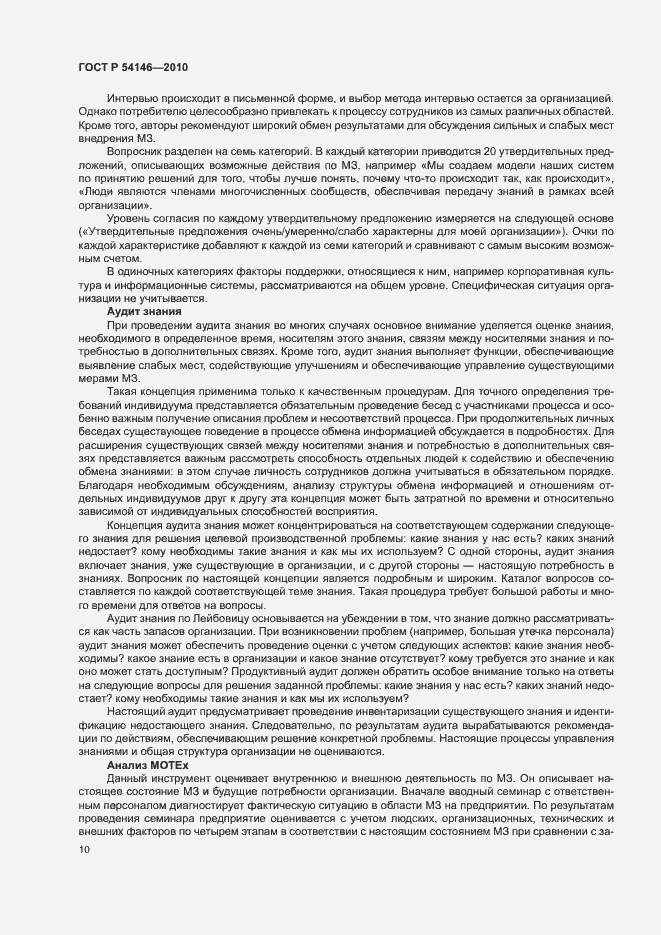 Страница 16 ГОСТ Р 54146-2010