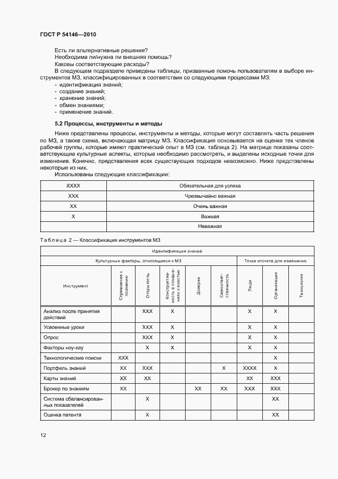Страница 18 ГОСТ Р 54146-2010
