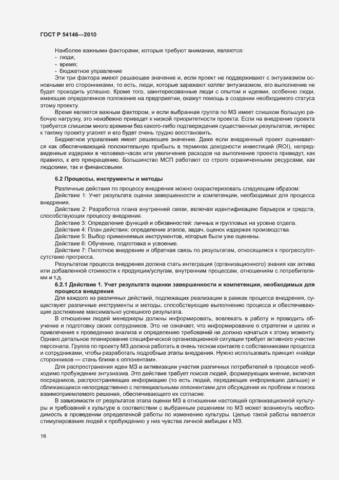 Страница 22 ГОСТ Р 54146-2010