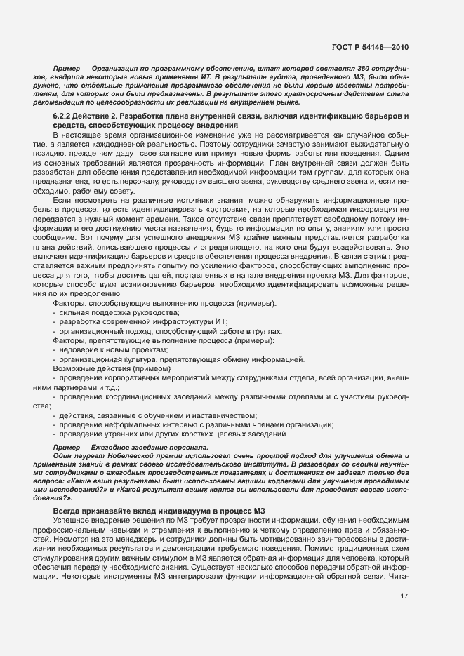 Страница 23 ГОСТ Р 54146-2010