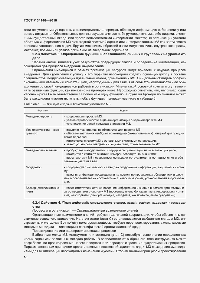 Страница 24 ГОСТ Р 54146-2010