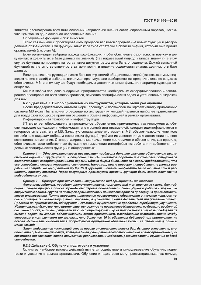 Страница 25 ГОСТ Р 54146-2010