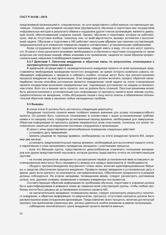 Страница 26 ГОСТ Р 54146-2010