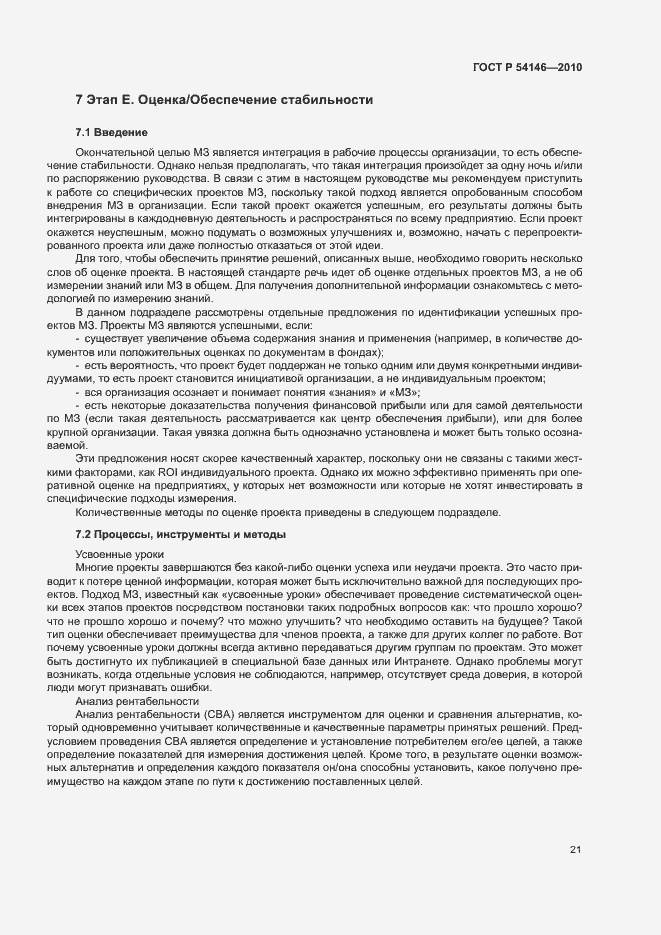 Страница 27 ГОСТ Р 54146-2010