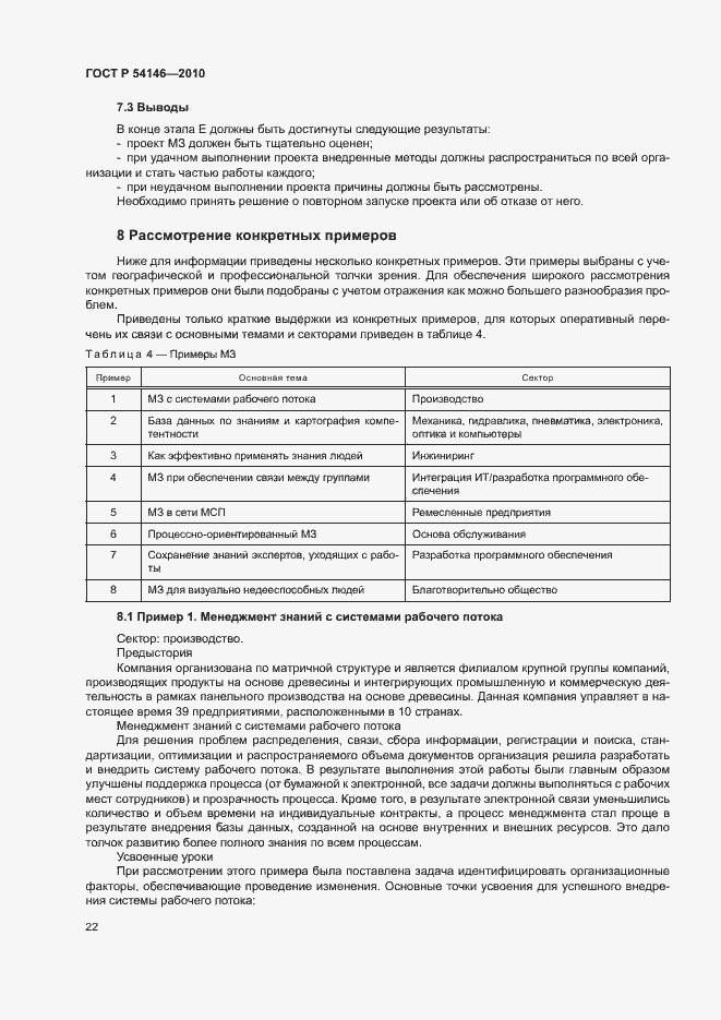 Страница 28 ГОСТ Р 54146-2010